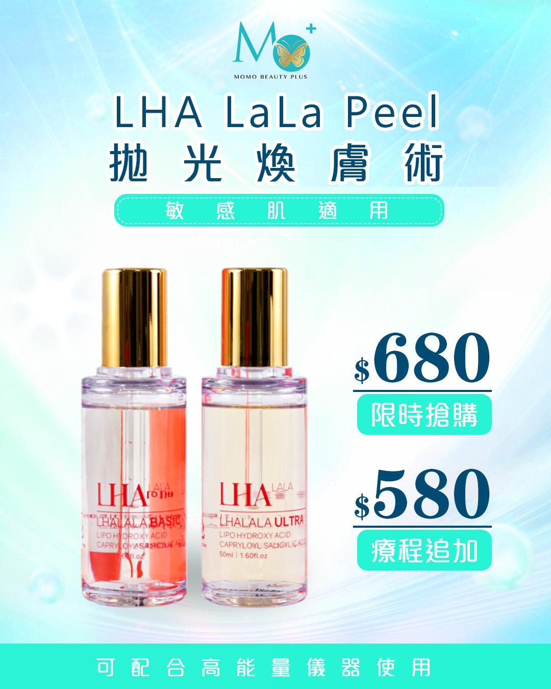 LHA LA PEEL 50ml × 安い 2本 美容液 LHA LA PEEL 50ml × 2本 美容液